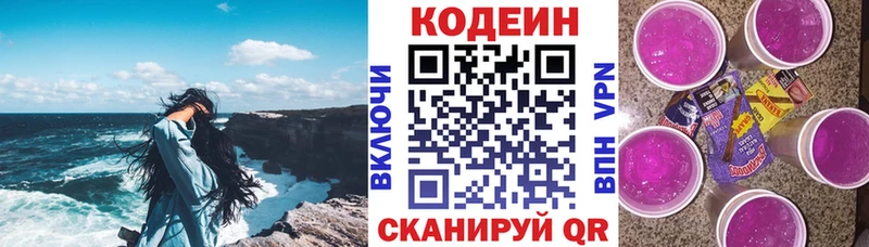 Купить  Нерчинск  Codein Purple Drank 